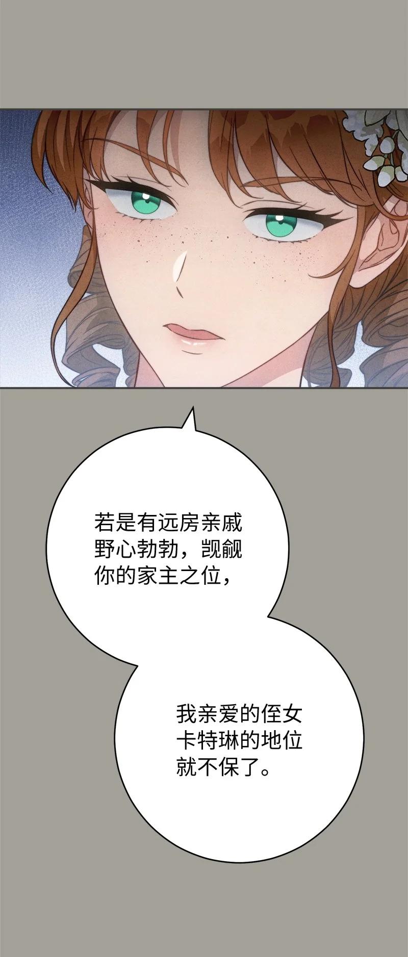 错把结婚当交易，却意外的甜蜜？ 98 为了站在她身边 第17页