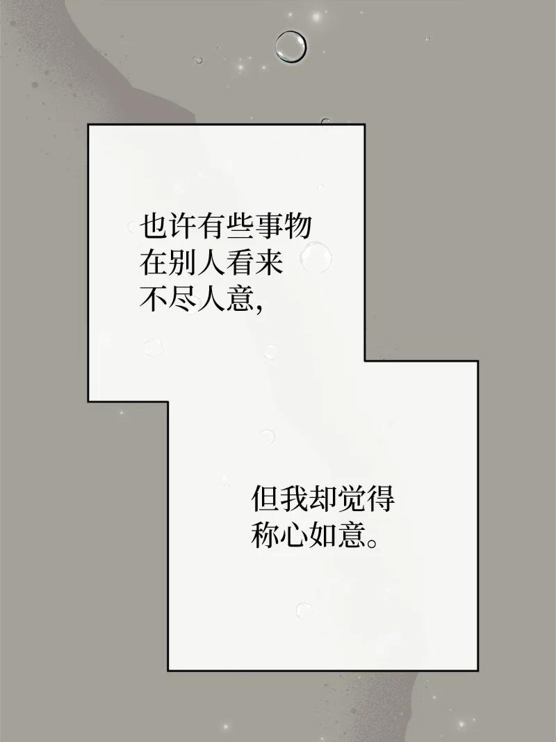 错把结婚当交易，却意外的甜蜜？ 98 为了站在她身边 第44页
