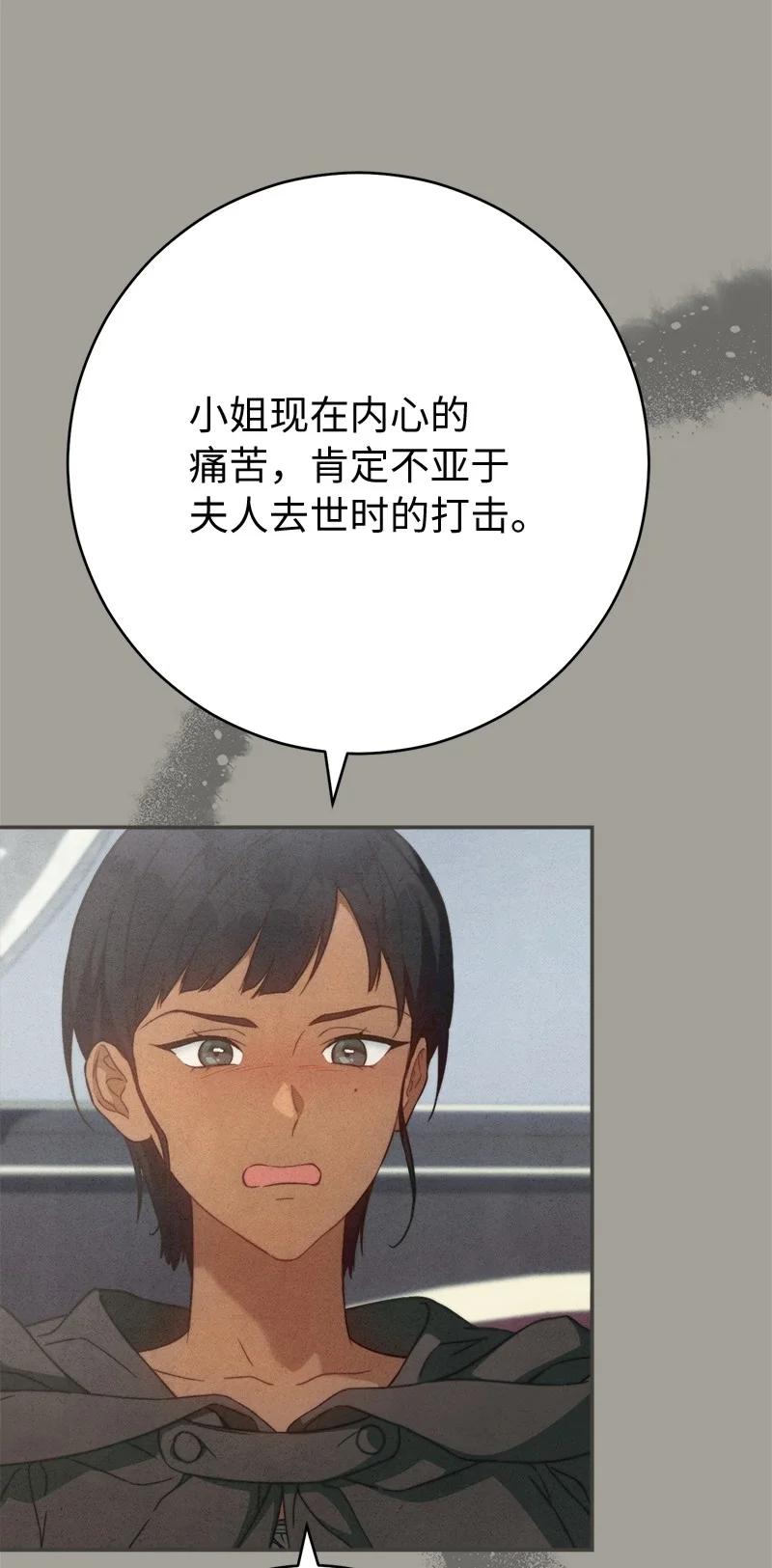 错把结婚当交易，却意外的甜蜜？ 98 为了站在她身边 第57页