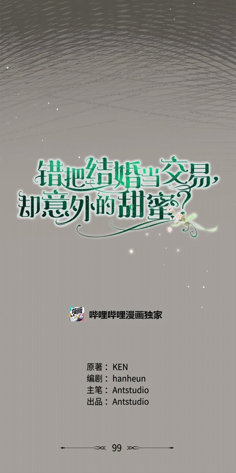 错把结婚当交易，却意外的甜蜜？ 99 步步为营 第32页