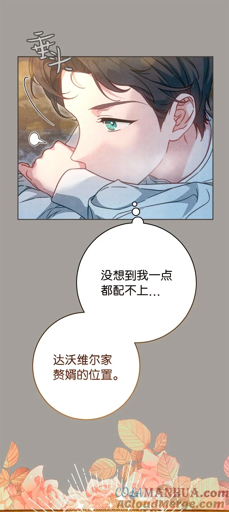 错把结婚当交易，却意外的甜蜜？ 99 步步为营 第85页