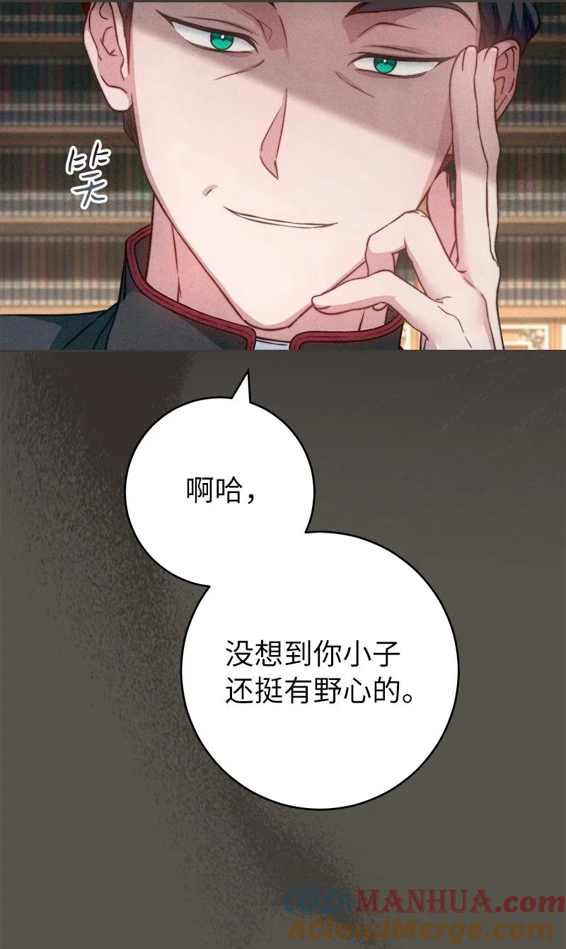 错把结婚当交易，却意外的甜蜜？ 99 步步为营 第19页