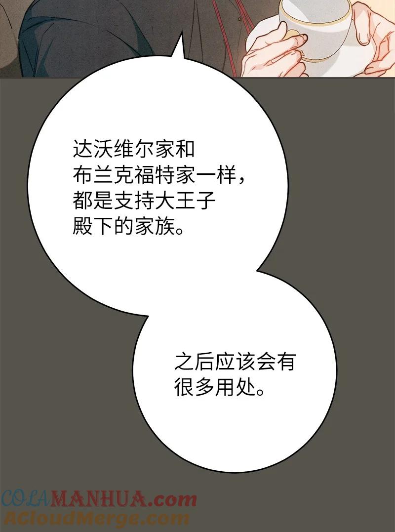 错把结婚当交易，却意外的甜蜜？ 99 步步为营 第28页