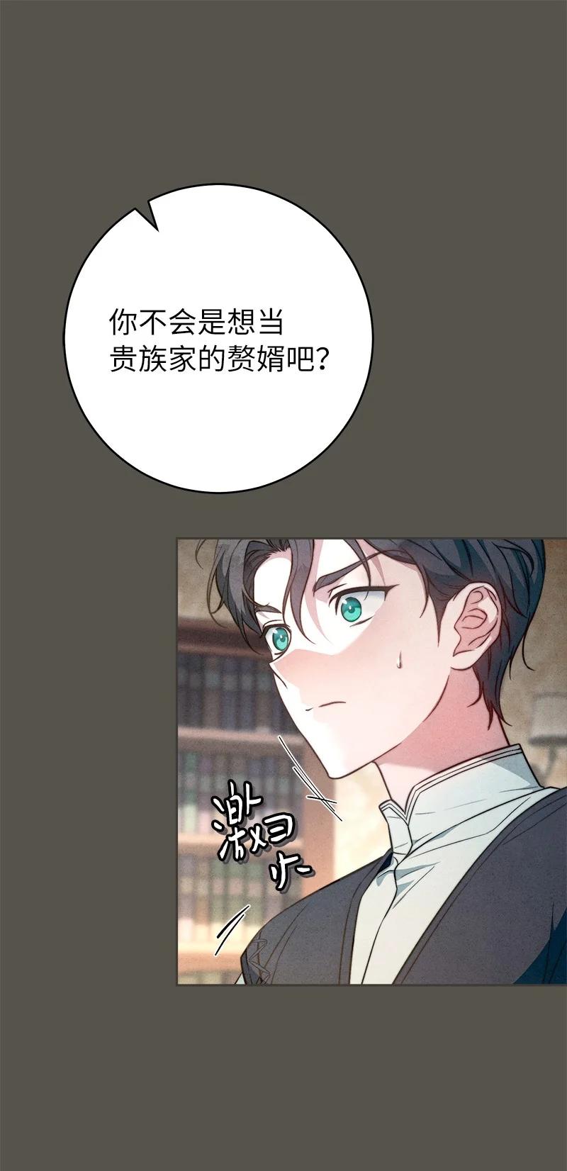 错把结婚当交易，却意外的甜蜜？ 99 步步为营 第17页
