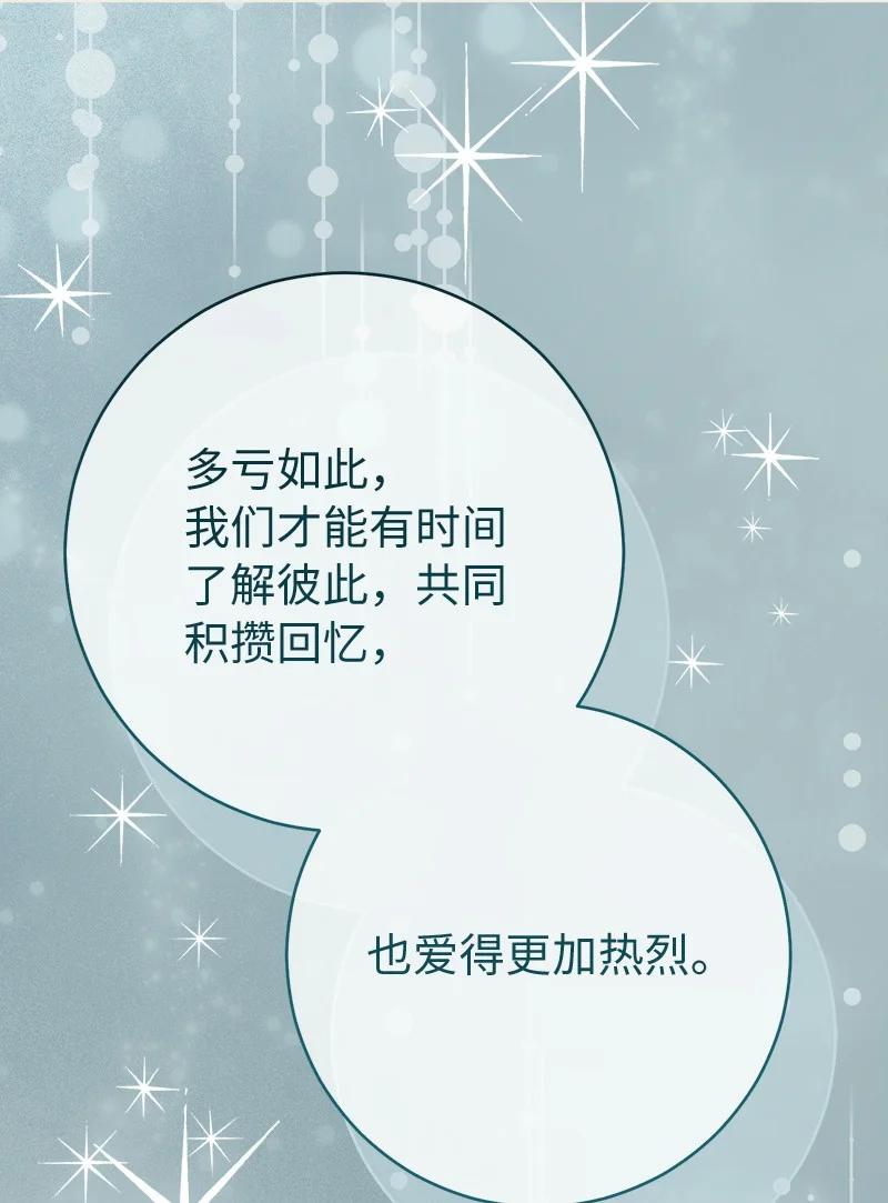 错把结婚当交易，却意外的甜蜜？ 99 步步为营 第69页