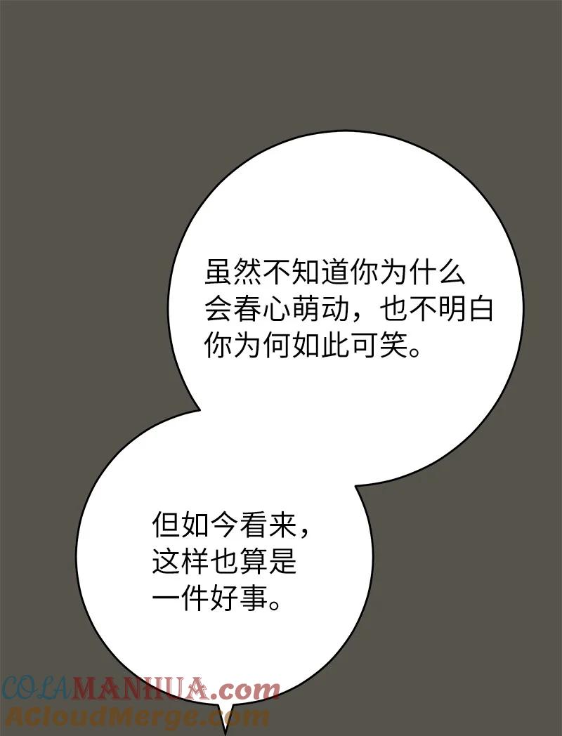错把结婚当交易，却意外的甜蜜？ 99 步步为营 第25页