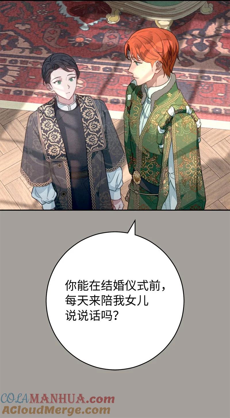 错把结婚当交易，却意外的甜蜜？ 99 步步为营 第76页