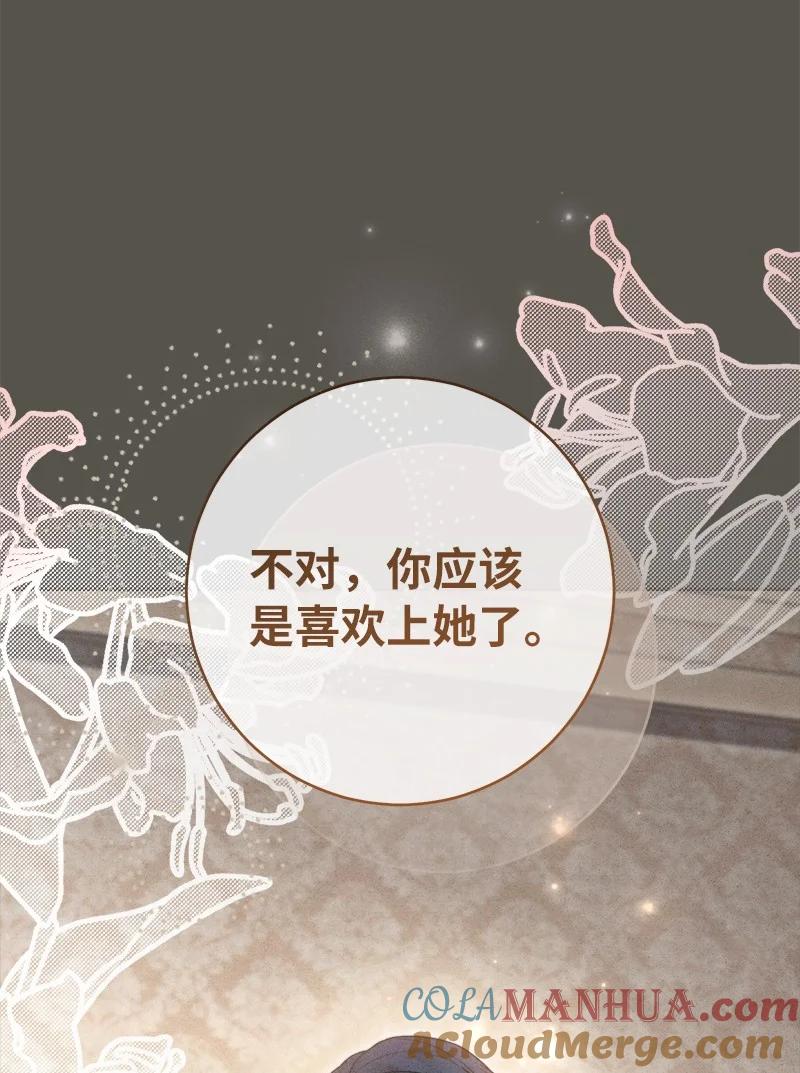 错把结婚当交易，却意外的甜蜜？ 99 步步为营 第22页
