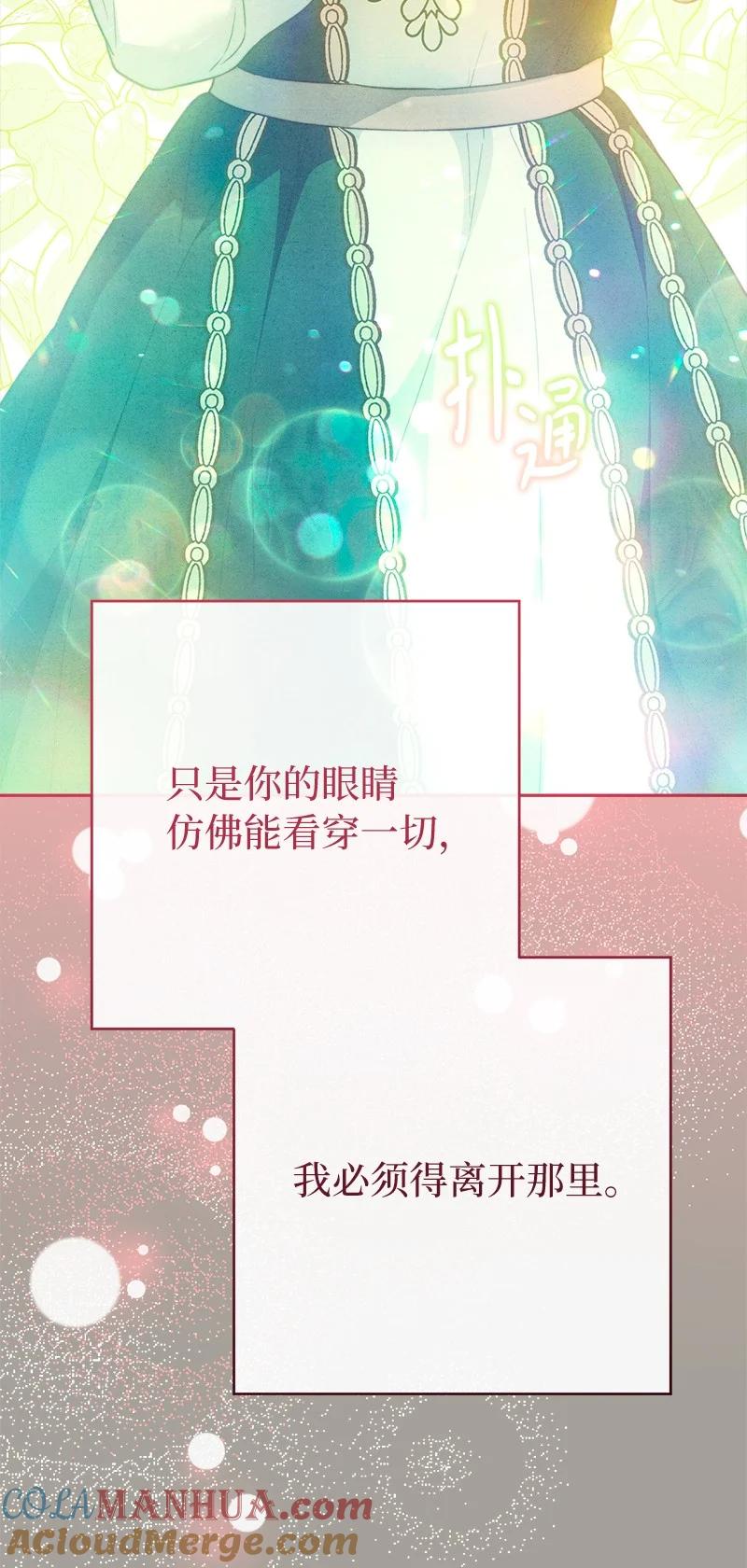 错把结婚当交易，却意外的甜蜜？ 99 步步为营 第64页