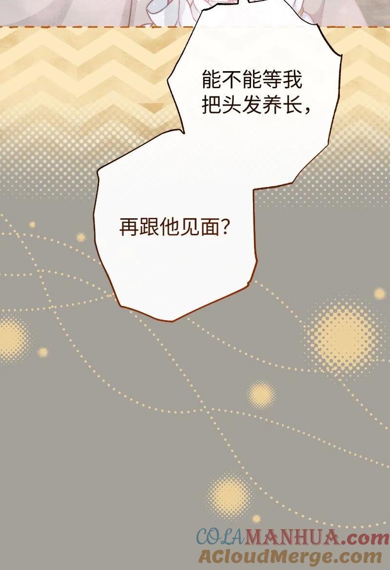 错把结婚当交易，却意外的甜蜜？ 100 要看星星吗？ 第7页