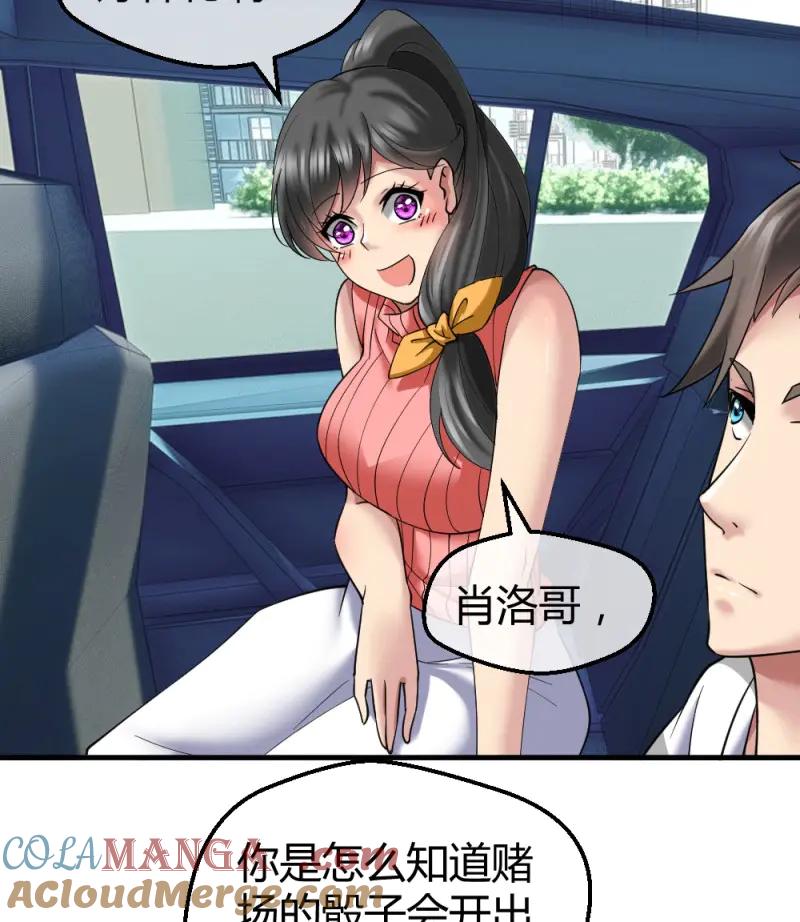 绝世天才系统 第31话 肖哥，留个手机可以吗？ 第20页