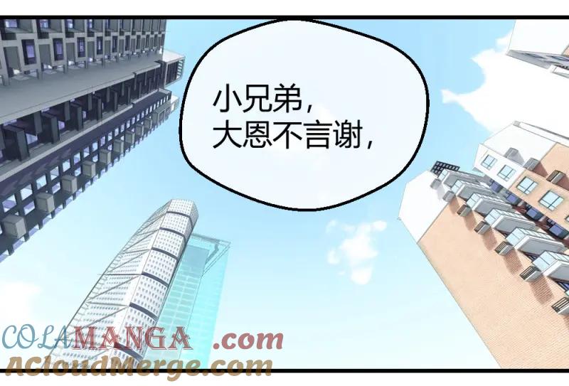 绝世天才系统 第31话 肖哥，留个手机可以吗？ 第4页