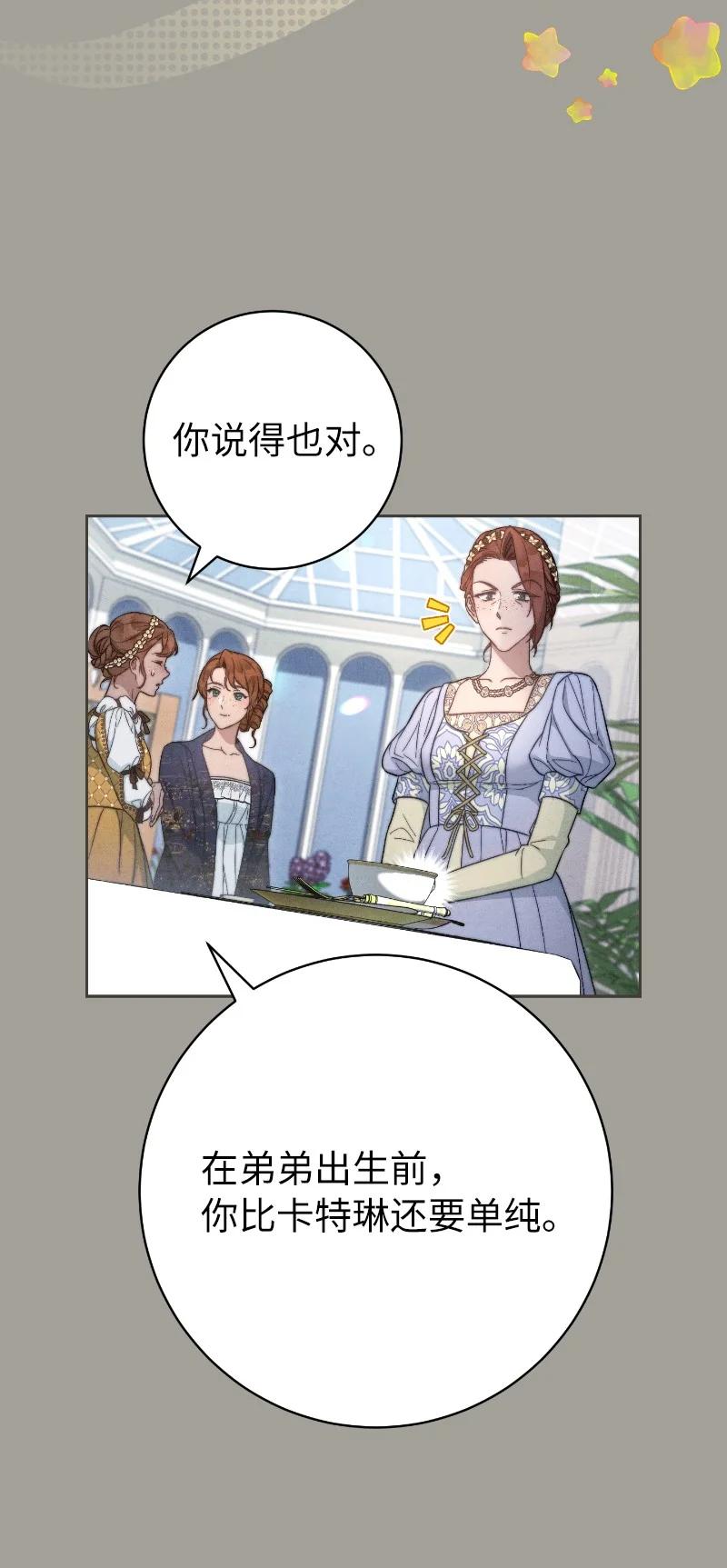 错把结婚当交易，却意外的甜蜜？ 100 要看星星吗？ 第59页
