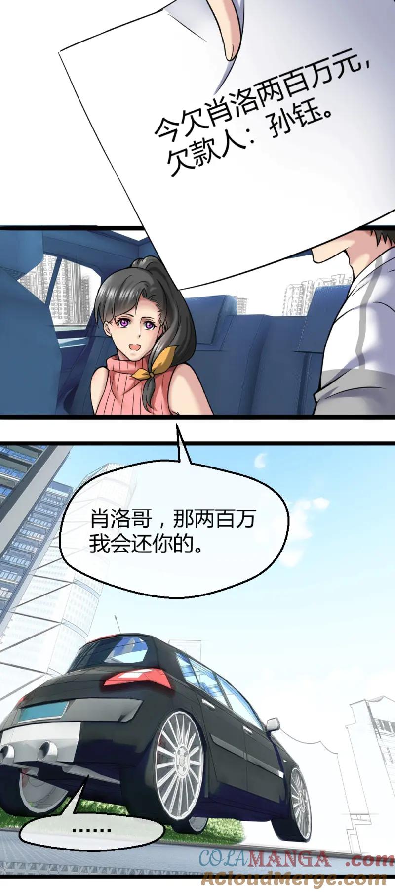 绝世天才系统 第31话 肖哥，留个手机可以吗？ 第16页