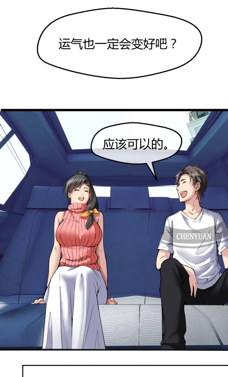绝世天才系统 第31话 肖哥，留个手机可以吗？ 第23页