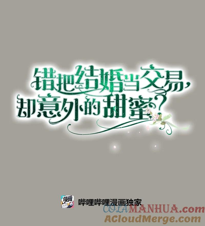 错把结婚当交易，却意外的甜蜜？ 100 要看星星吗？ 第25页