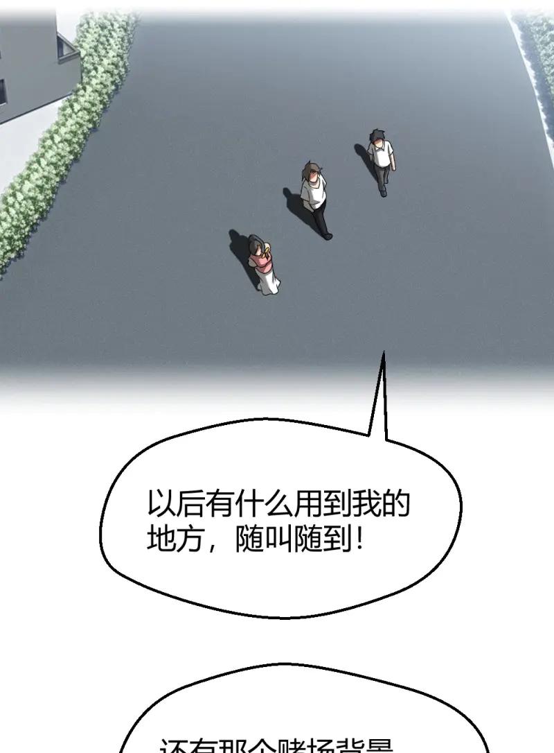 绝世天才系统 第31话 肖哥，留个手机可以吗？ 第5页