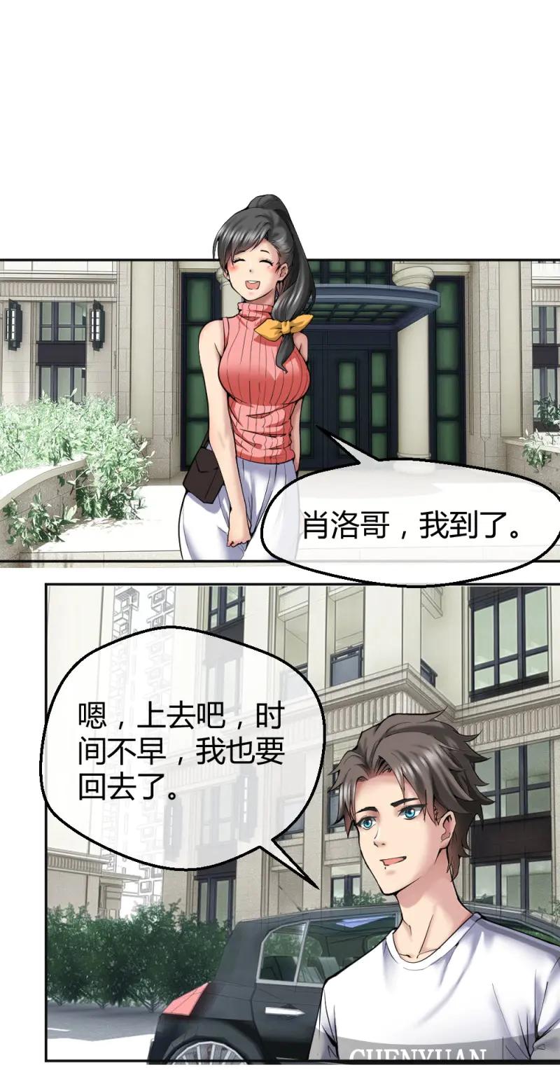 绝世天才系统 第31话 肖哥，留个手机可以吗？ 第25页