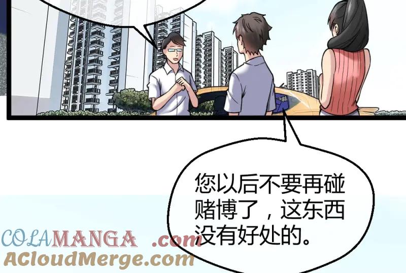 绝世天才系统 第31话 肖哥，留个手机可以吗？ 第12页