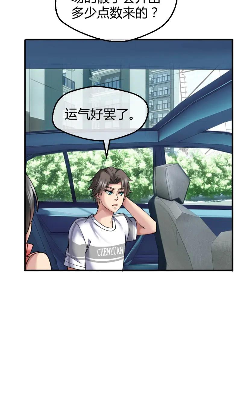 绝世天才系统 第31话 肖哥，留个手机可以吗？ 第21页