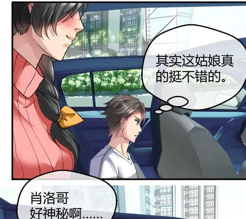 绝世天才系统 第31话 肖哥，留个手机可以吗？ 第19页