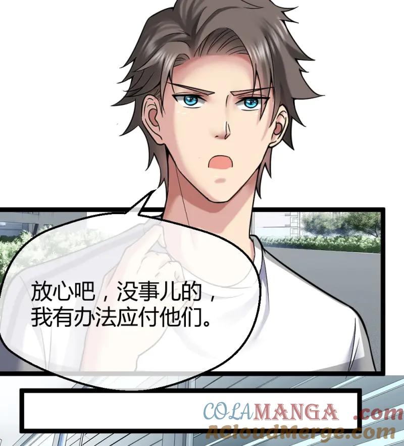 绝世天才系统 第31话 肖哥，留个手机可以吗？ 第8页