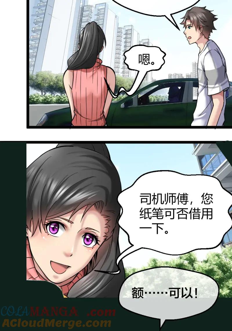 绝世天才系统 第31话 肖哥，留个手机可以吗？ 第14页