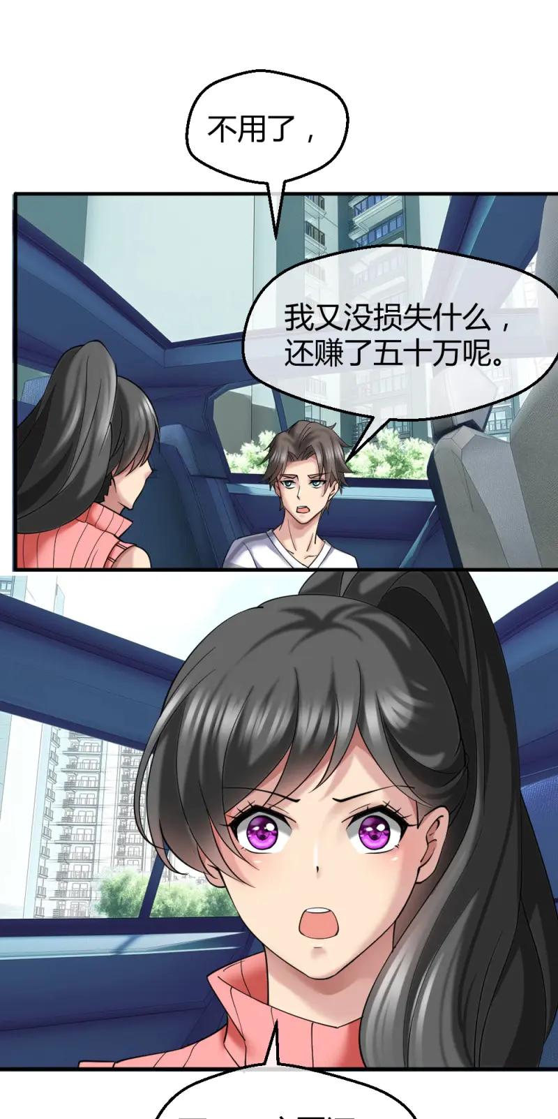 绝世天才系统 第31话 肖哥，留个手机可以吗？ 第17页