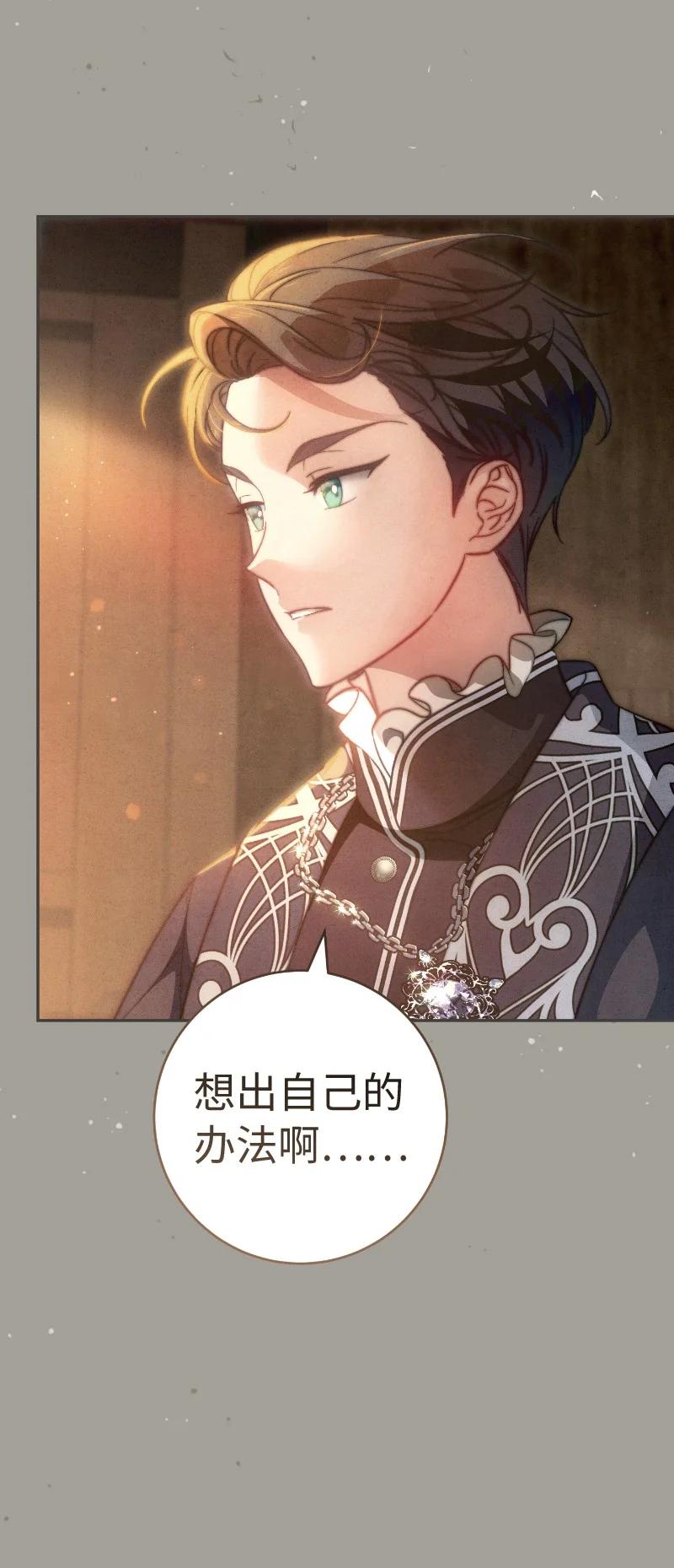 错把结婚当交易，却意外的甜蜜？ 100 要看星星吗？ 第74页