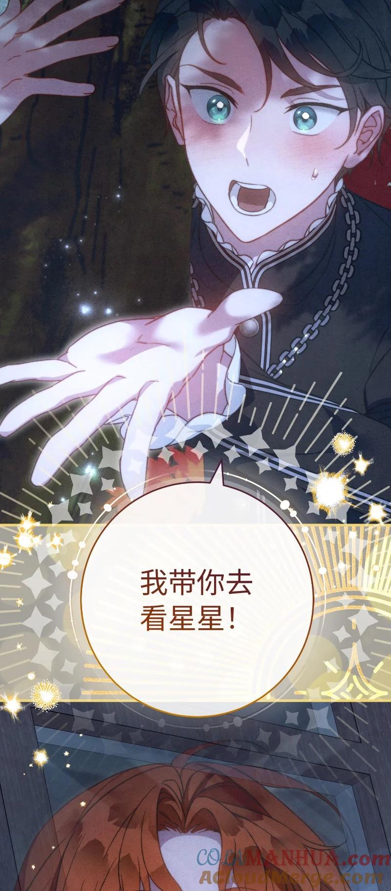 错把结婚当交易，却意外的甜蜜？ 100 要看星星吗？ 第88页