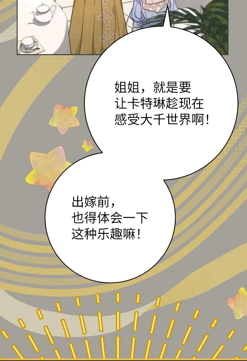 错把结婚当交易，却意外的甜蜜？ 100 要看星星吗？ 第57页
