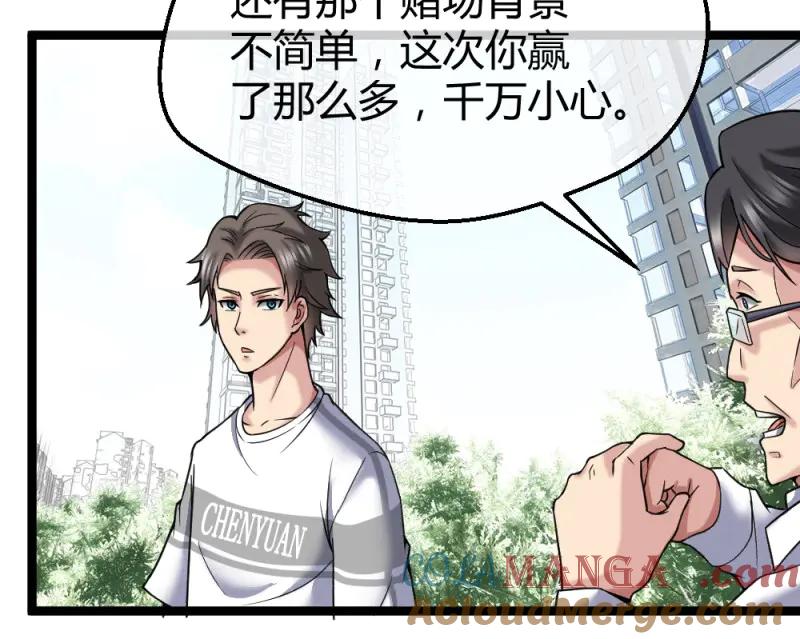 绝世天才系统 第31话 肖哥，留个手机可以吗？ 第6页