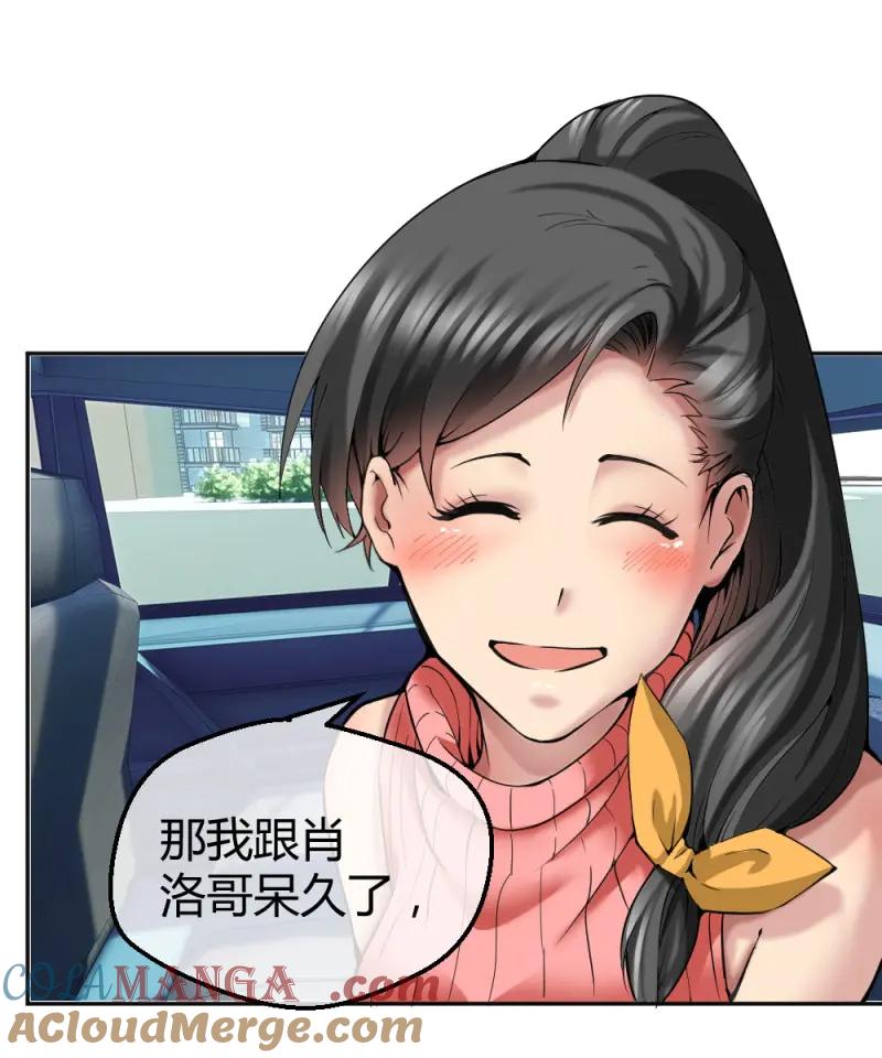 绝世天才系统 第31话 肖哥，留个手机可以吗？ 第22页