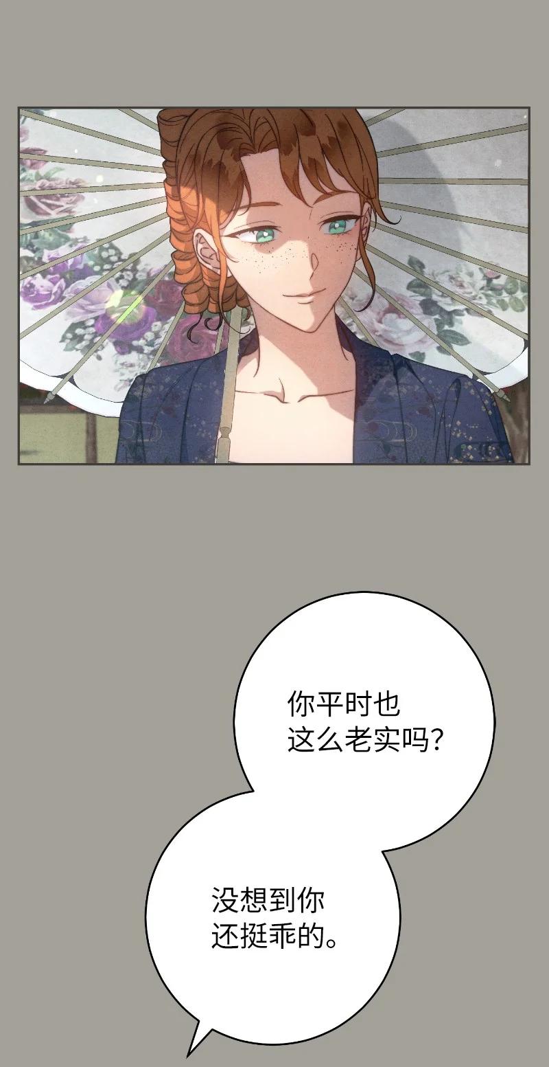 错把结婚当交易，却意外的甜蜜？ 100 要看星星吗？ 第29页