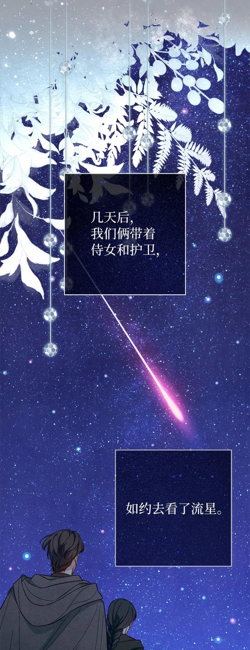 错把结婚当交易，却意外的甜蜜？ 101 真诚的邀约 第46页