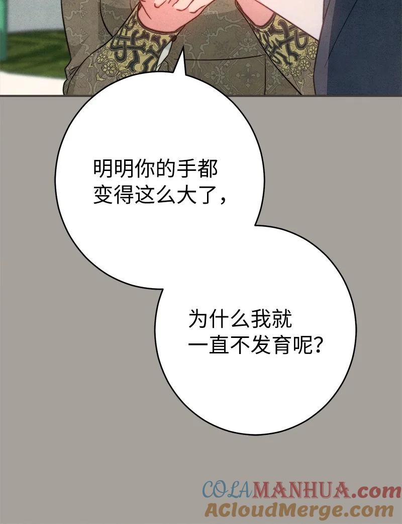错把结婚当交易，却意外的甜蜜？ 101 真诚的邀约 第59页