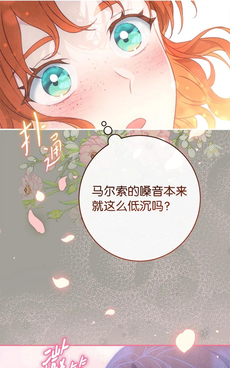 错把结婚当交易，却意外的甜蜜？ 101 真诚的邀约 第63页