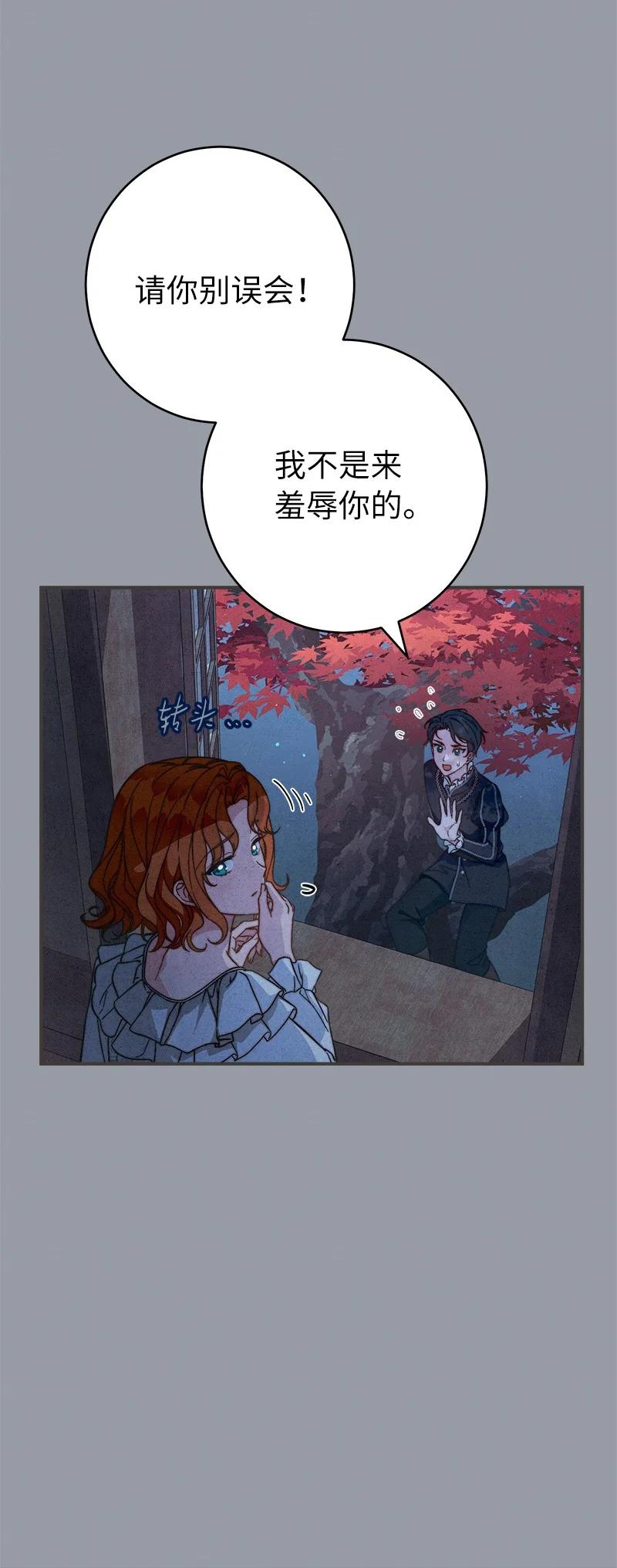 错把结婚当交易，却意外的甜蜜？ 101 真诚的邀约 第13页