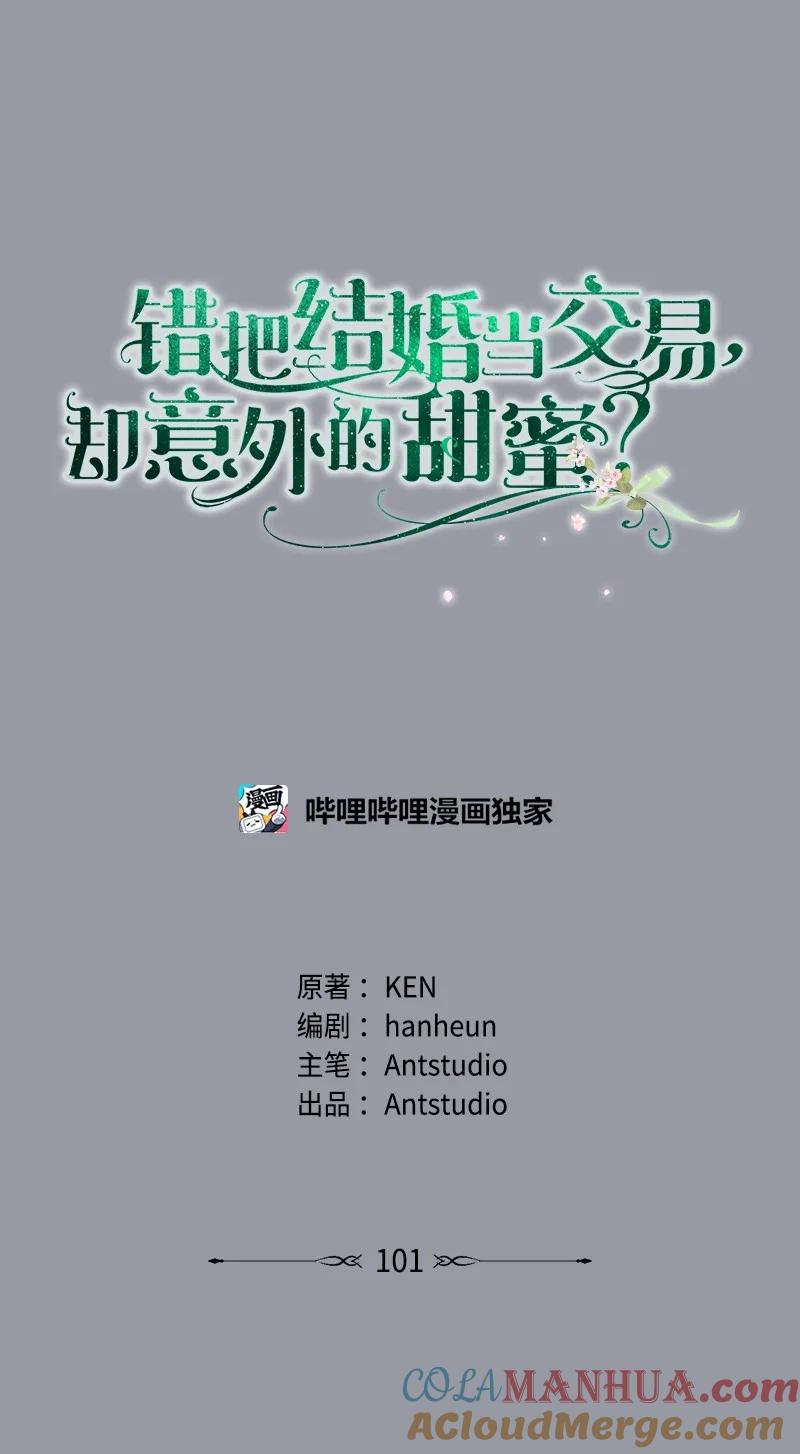 错把结婚当交易，却意外的甜蜜？ 101 真诚的邀约 第8页