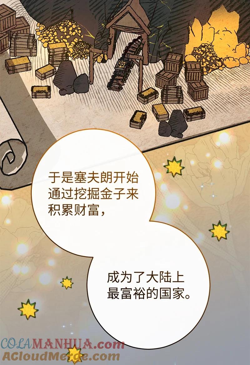 错把结婚当交易，却意外的甜蜜？ 101 真诚的邀约 第29页