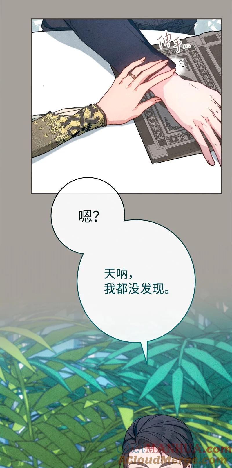 错把结婚当交易，却意外的甜蜜？ 101 真诚的邀约 第56页