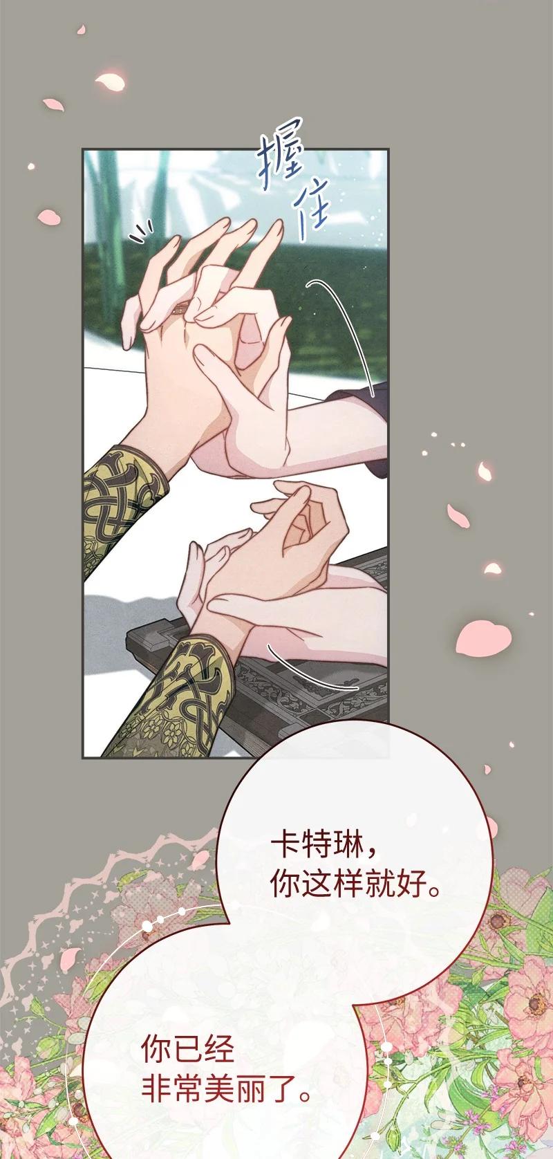 错把结婚当交易，却意外的甜蜜？ 101 真诚的邀约 第61页