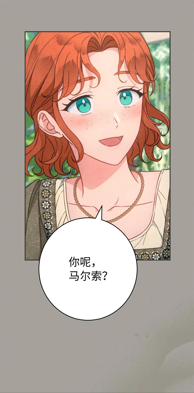 错把结婚当交易，却意外的甜蜜？ 101 真诚的邀约 第66页