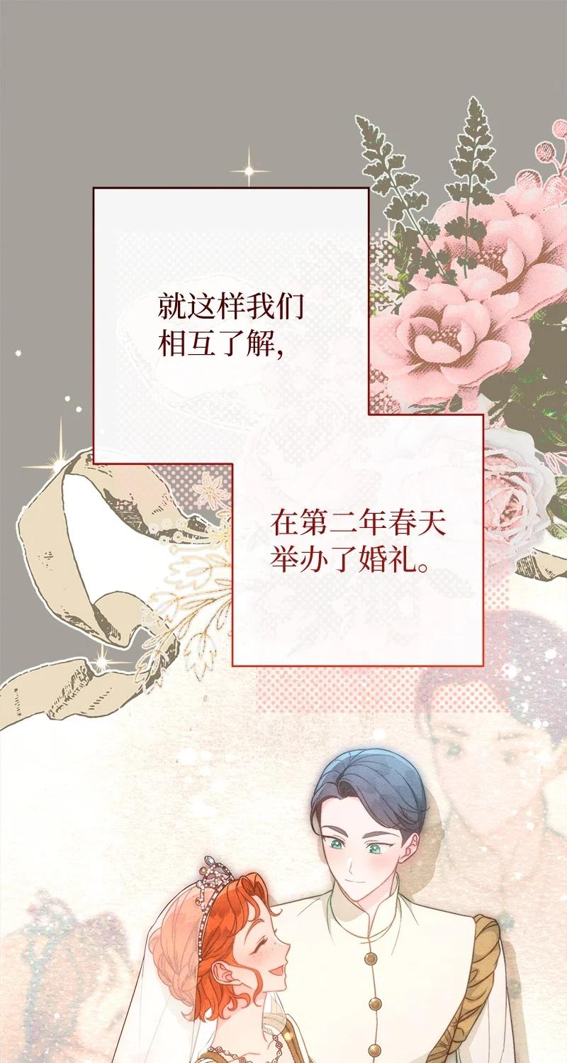 错把结婚当交易，却意外的甜蜜？ 101 真诚的邀约 第52页