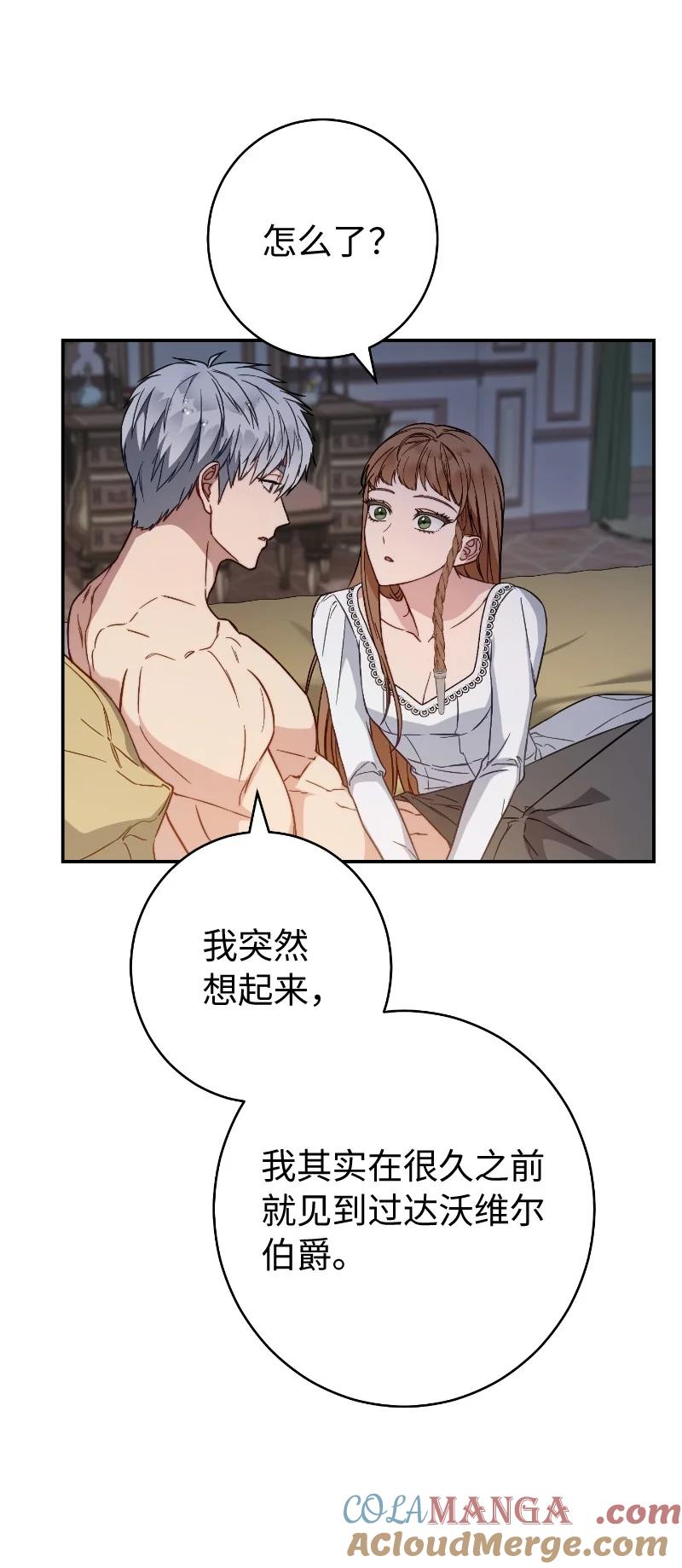 错把结婚当交易，却意外的甜蜜？ 102 他的秘密 第43页