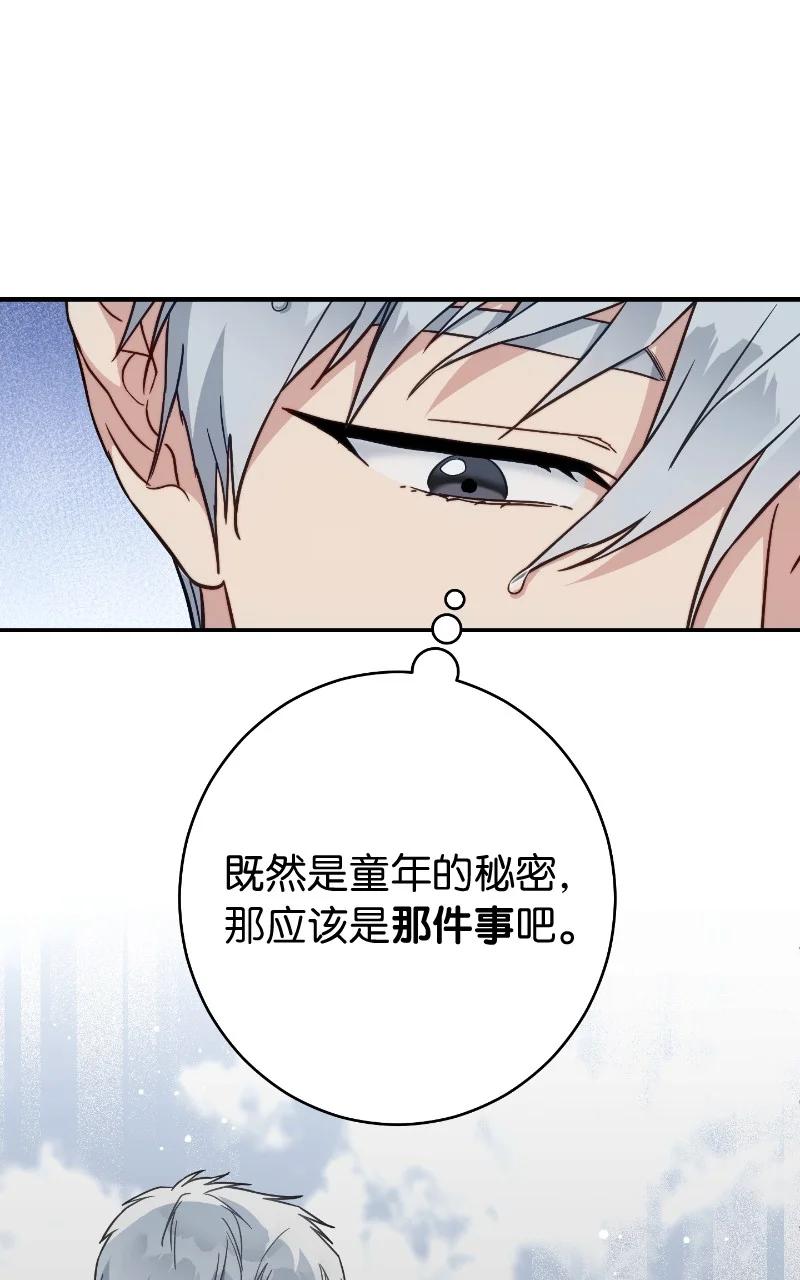 错把结婚当交易，却意外的甜蜜？ 102 他的秘密 第36页
