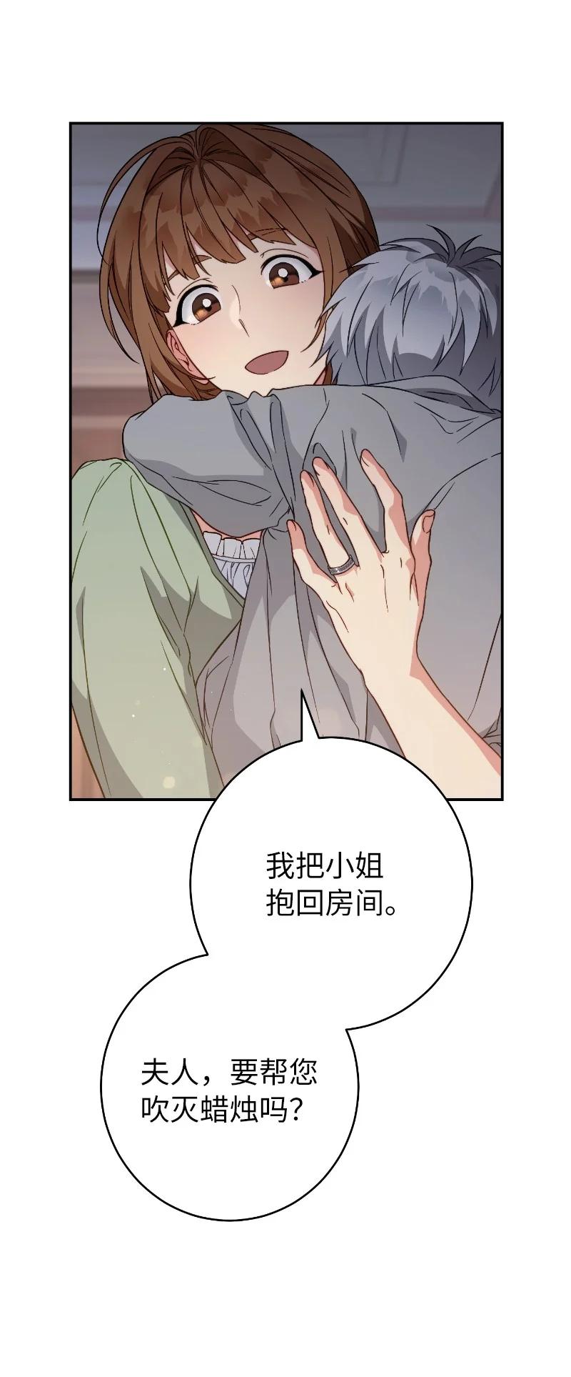 错把结婚当交易，却意外的甜蜜？ 102 他的秘密 第11页