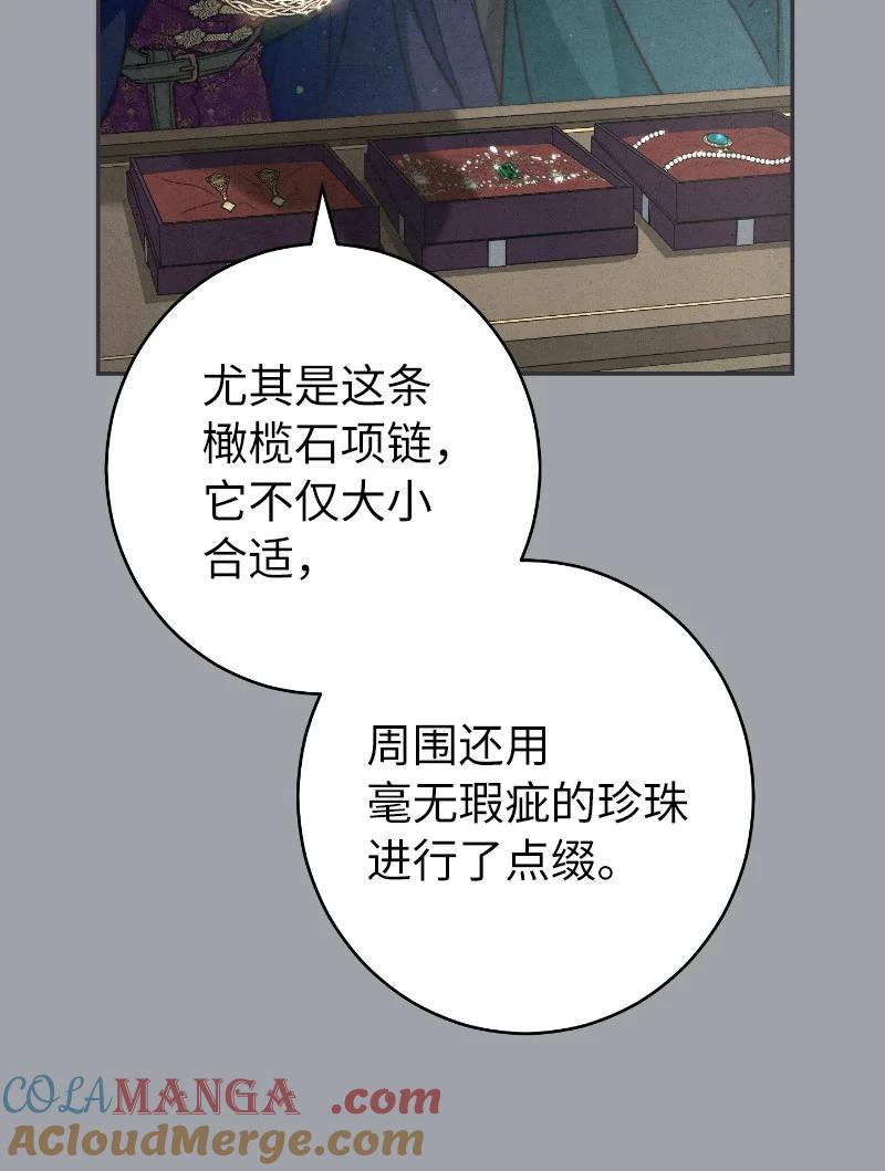 错把结婚当交易，却意外的甜蜜？ 102 他的秘密 第55页