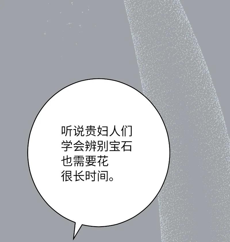 错把结婚当交易，却意外的甜蜜？ 102 他的秘密 第50页