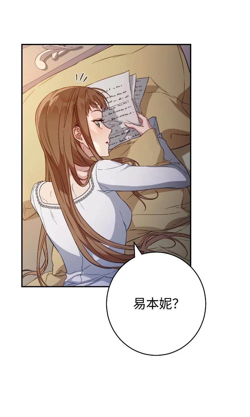 错把结婚当交易，却意外的甜蜜？ 102 他的秘密 第17页